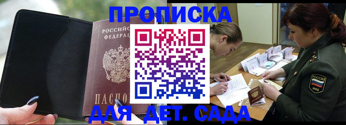 прописка ребенка в Сердобске