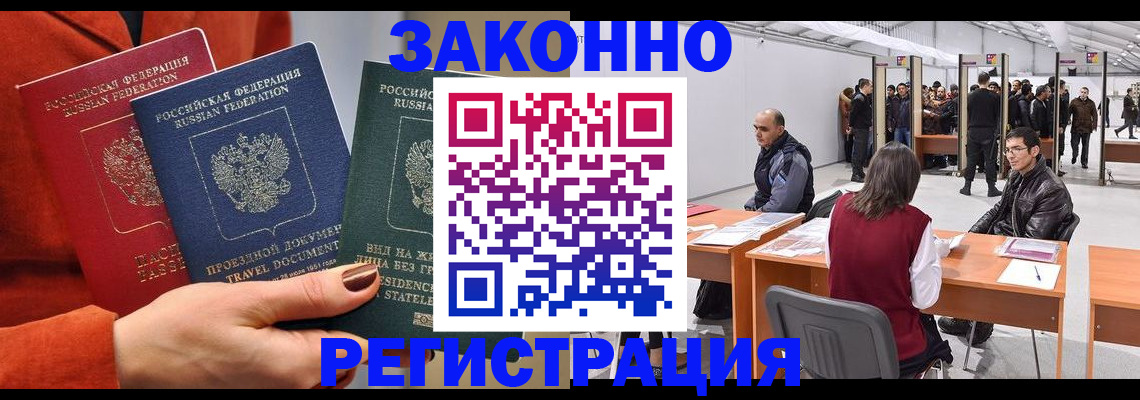 прописка для работы в Сердобске