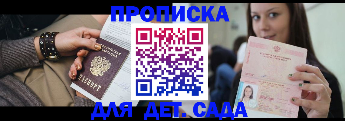 прописка ребенка в Сердобске